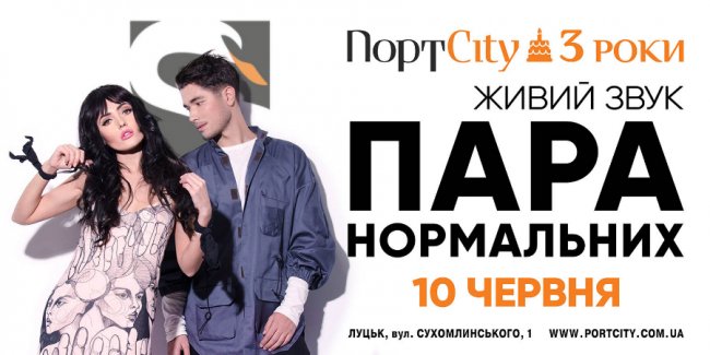 Музично, весело та смачно: як «ПортCity» святкуватиме день народження*