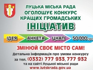 Лучан закликають взяти участь в он-лайн голосуванні  кращих громадських ініціатив