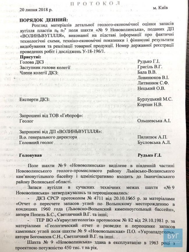 З'явився наказ про закриття шахти в Нововолинську