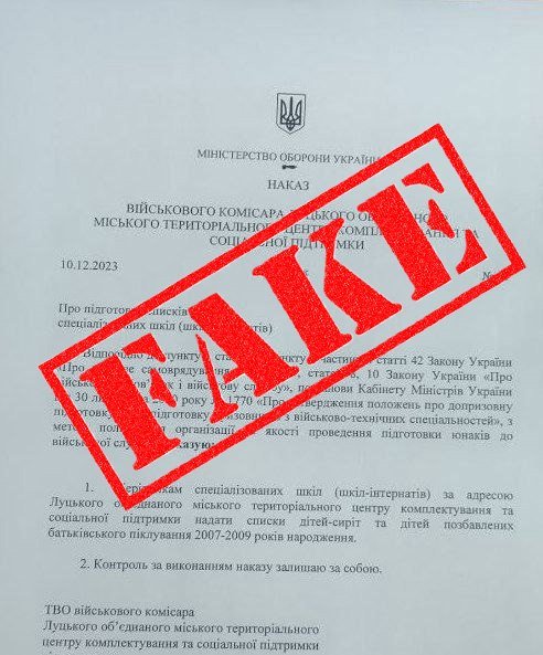 Роспропаганда вигадала фейк, що в Луцьку мобілізують дітей-сиріт