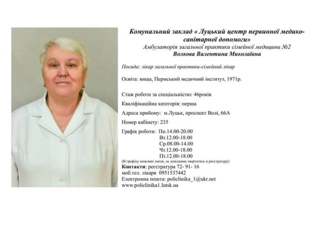 Медреформа у дії: з ким можна підписати декларацію у луцькій поліклініці. ФОТО