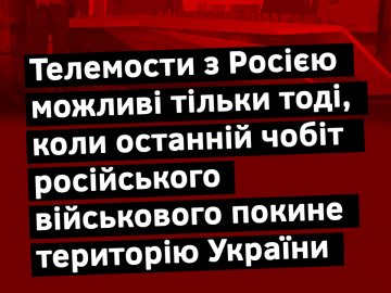 Телеміст з Росією – серйозний виклик інформаційній безпеці України, – «Європейська Солідарність»