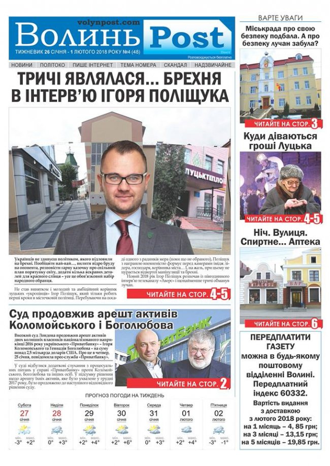 Вийшов друком черговий номер тижневика «ВолиньPost». АНОНС
