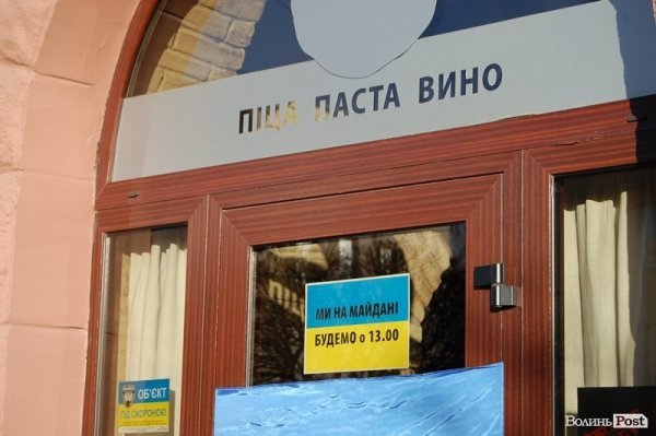 У Луцьку піцерії і кафе пішли на майдан. ФОТО
