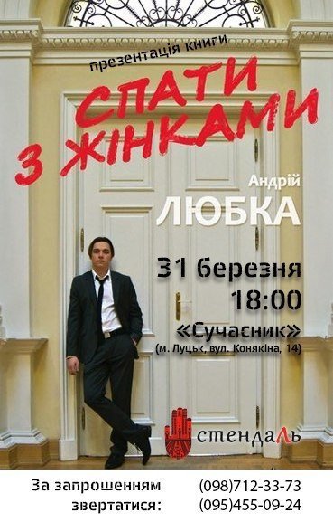 У Луцьк з новою збіркою віршів приїде український поет