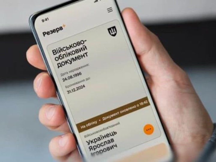 «Резерв+» можливо не працюватиме через технічні роботи, що робити військовозобов'язаним