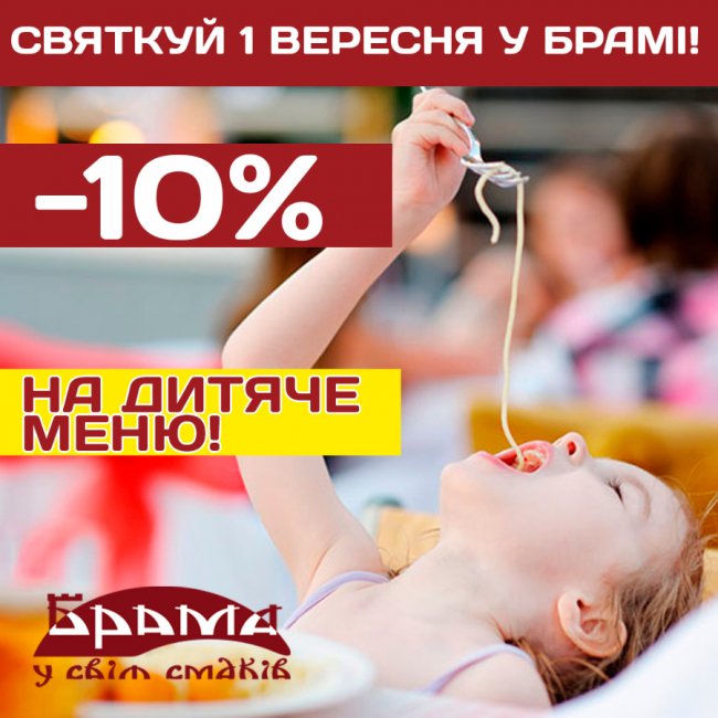 Акційне кіно, багато розваг і оновлене меню: як незабутньо відсвяткувати 1 вересня у ТРЦ «ПортCity»*