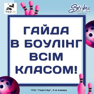 Акційне кіно, багато розваг і оновлене меню: як незабутньо відсвяткувати 1 вересня у ТРЦ «ПортCity»*