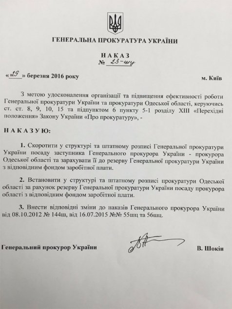 Шокін звільнив Сакварелідзе