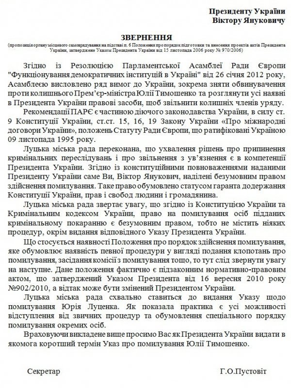 Луцькрада може попросити Януковича за Тимошенко