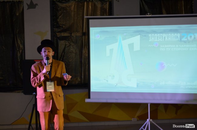 У Луцьку стартував фестиваль анімації «Задзеркалля». ФОТО