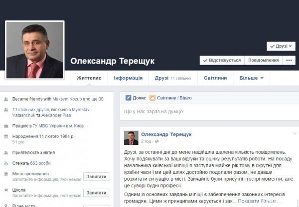 Люстрованого Терещука хочуть повернути в міліцію