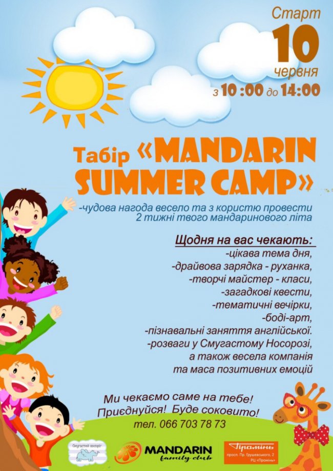 Англомовна школа у «Промені» організовує літній дитячий табір*