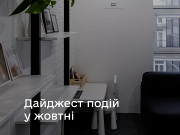 Дія.Бізнес у Луцьку: які освітні заходи варто відвідати у жовтні