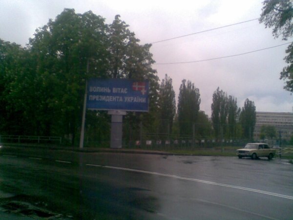 Хлібом-сіллю: Януковича чекали навіть з вітальними біл-бордами