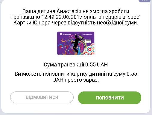 Приват24 втілив ідею харківського школяра*