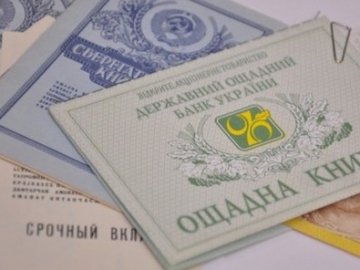 До кінця року українцям обіцяють здійснити всі виплати по Ощадбанку