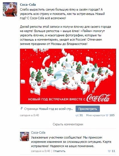 «Coca-Cola» вибачилася за публікацію карти Росії без Криму і «виправилася». ФОТО