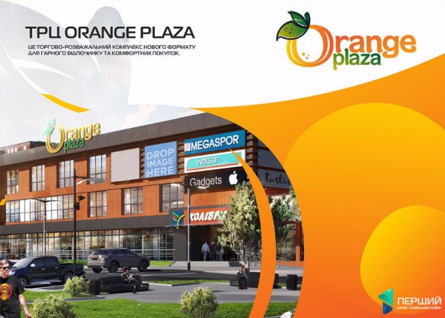 У Вараші відкриють перший торгово-розважальний центр - Orange Plaza*
