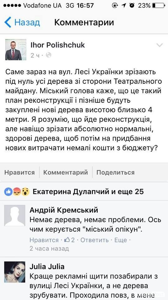 Вирубка дерев у Луцьку: реакція волинян. ФОТО