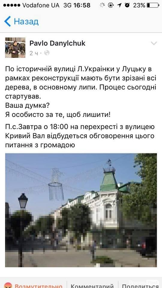 Вирубка дерев у Луцьку: реакція волинян. ФОТО