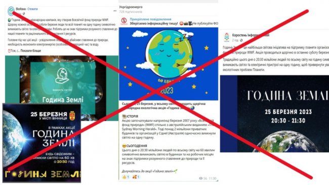 В Укренерго закликали українців не долучатися до «Години Землі»