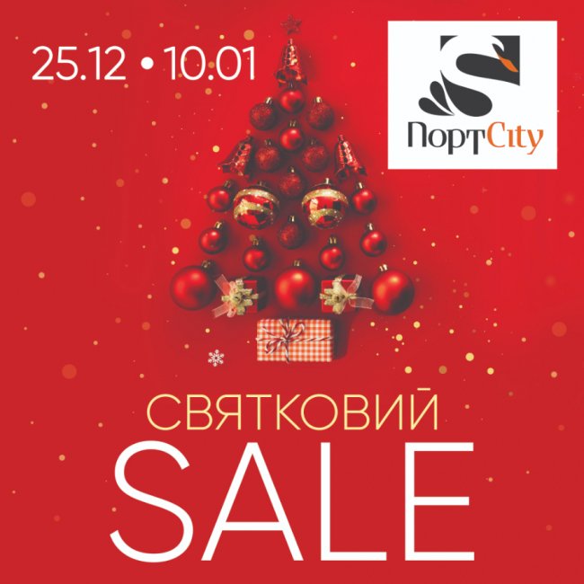 У ТРЦ «ПортCity» – святковий розпродаж*
