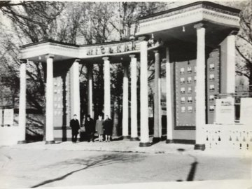 Як виглядав центральний парк у Ковелі пів століття тому. РЕТРОФОТО