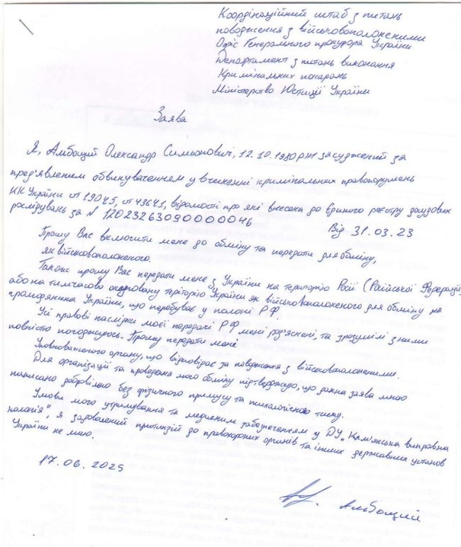 Волинянин, засуджений за виправдовування російської агресії, проситься на обмін