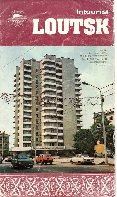 Яким бачили Луцьк іноземці у XX столітті. ФОТО