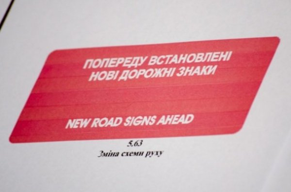 Українцям показали нові дорожні знаки. ФОТО