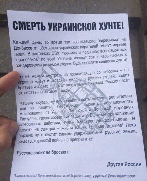 У центрі Москви перехожим роздають провокативні листівки «Смерть украинской хунте». ФОТО