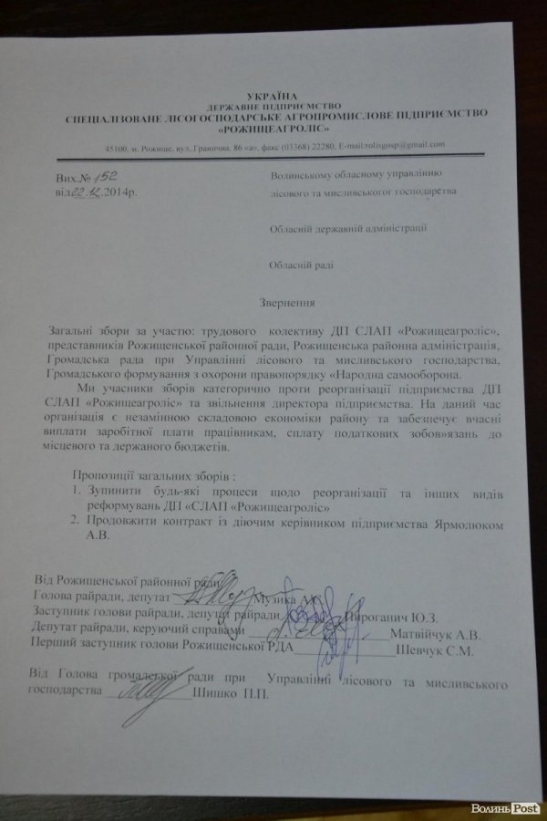 На Волині – скандал через спробу розформувати «Рожищеагроліс». ФОТО