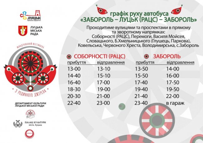 Мандрівний етнофест у Луцькій ТГ: оприлюднили графік руху автобусів до населених пунктів