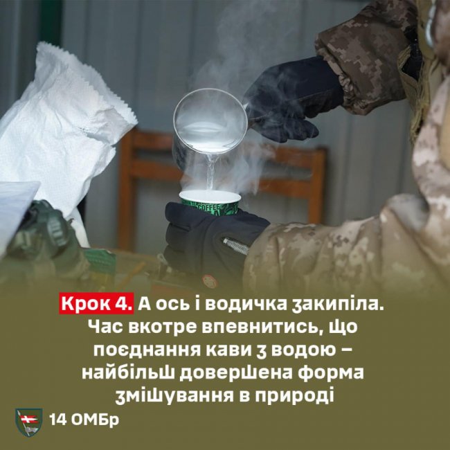 Волинські воїни поділилися рецептом фронтової кави «по-князівськи». ФОТОІНСТРУКЦІЯ