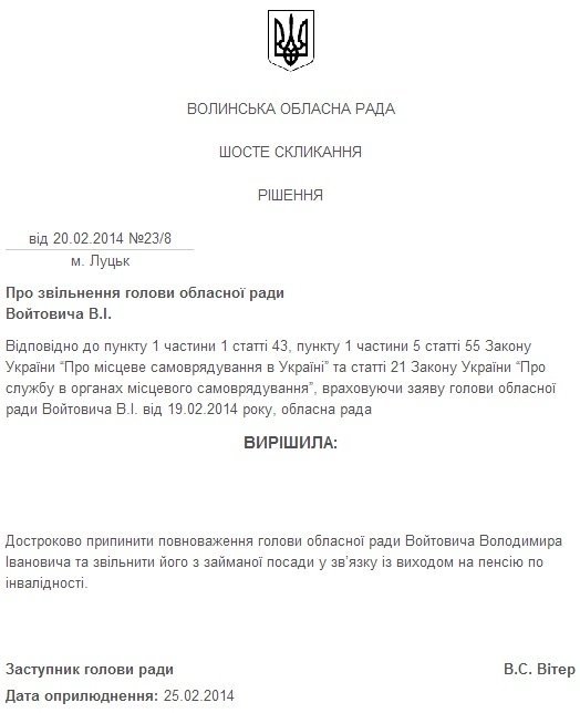 За відставку Войтовичу дадуть 50 тисяч