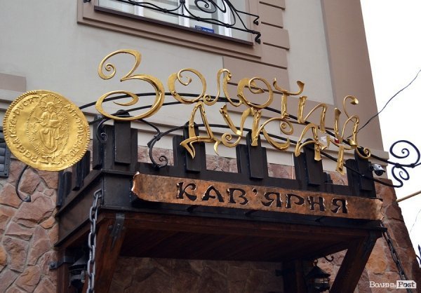 Місто, яке я люблю. Луцькі вивіски