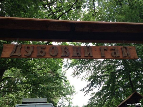 Рекреаційні пункти Волині - природа, затишок та економний відпочинок. ФОТО