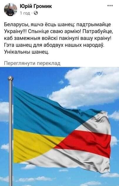 Білоруси, не йдіть на вірну смерть: волиняни в мережі попереджають сусідів 