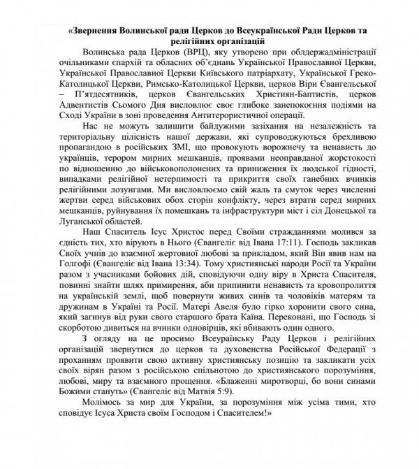 Волинські церковники апелюють до російських вірян