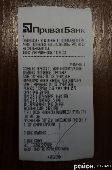 Бійцям надіслали тепловізор, на ремонт якого гроші зібрали діти