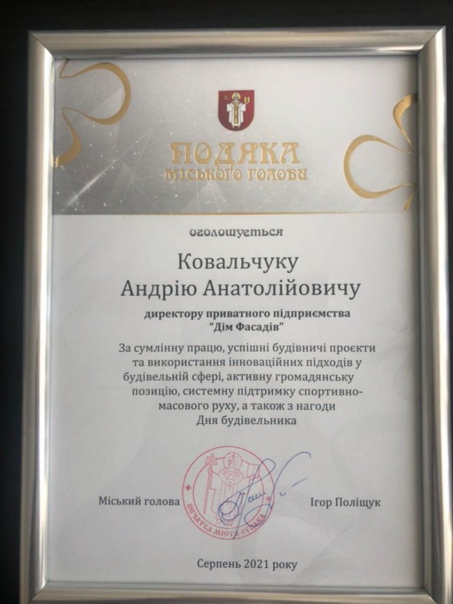 «Ми не боїмося складних проєктів»: керівник луцької компанії «Дім фасадів» отримав нагороду від міськради*