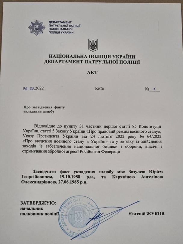 У перерві між обстрілами: у Києві одружилися поліцейський з журналісткою