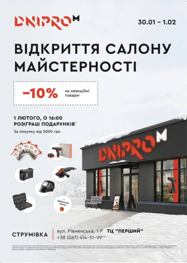 Поблизу Луцька відкриють новий фірмовий салон «Dnipro-M»: запрошують на відкриття з подарунками