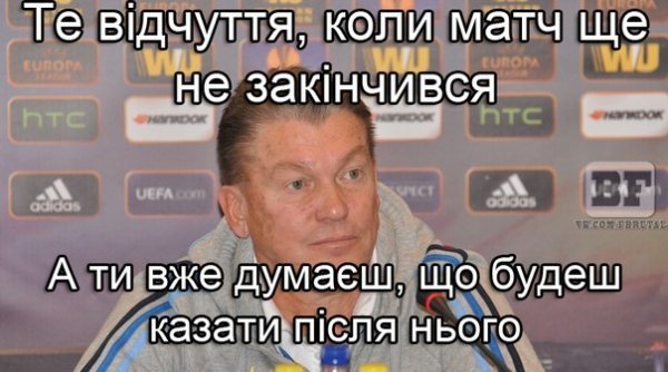 Інтернет сміється з Блохіна і закликає звільнитися. ФОТО