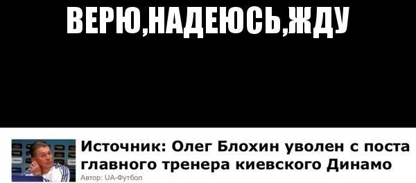 Інтернет сміється з Блохіна і закликає звільнитися. ФОТО