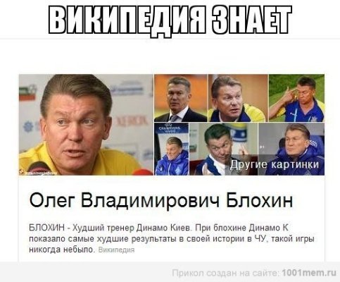 Інтернет сміється з Блохіна і закликає звільнитися. ФОТО