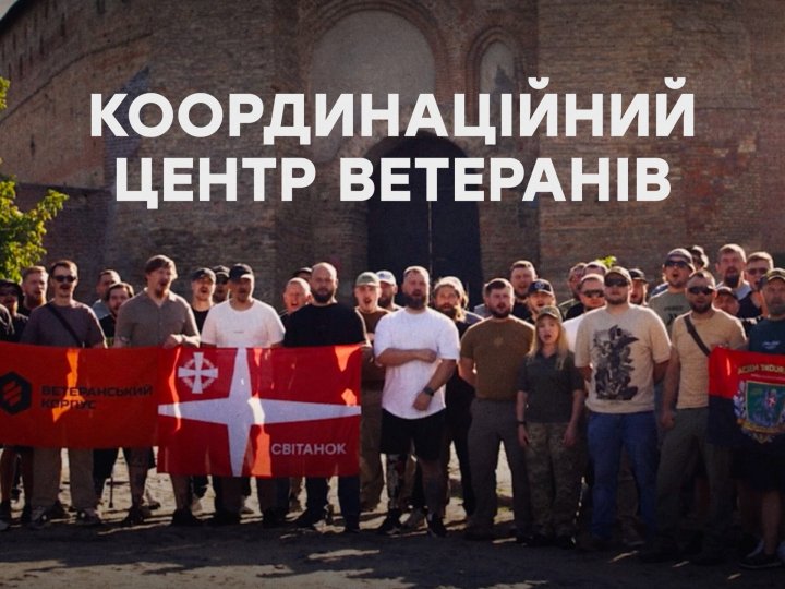 На Волині оголосили про створення Координаційного центру ветеранського руху. ВІДЕО