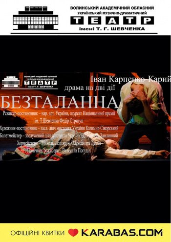 Театральний анонс: що подивитися у Луцьку 5–9 квітня