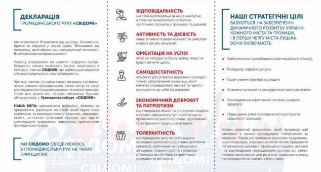 Андрій Покровський і команда Руху «СВІДОМІ» розповіли лучанам, як залучити бюджетні кошти на ініціативи